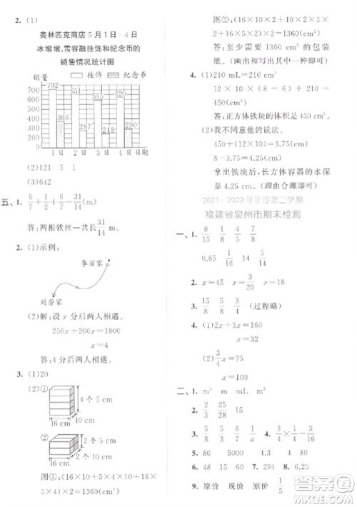 西安出版社2023春季53全优卷五年级下册数学北师大版参考答案 西安出版社2023春季53全优卷五年级下册数学北师大版参考答案