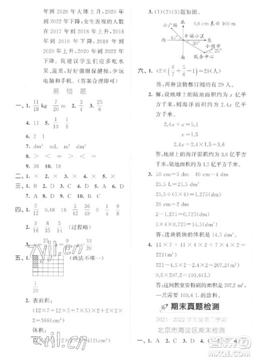 西安出版社2023春季53全优卷五年级下册数学北师大版参考答案 西安出版社2023春季53全优卷五年级下册数学北师大版参考答案