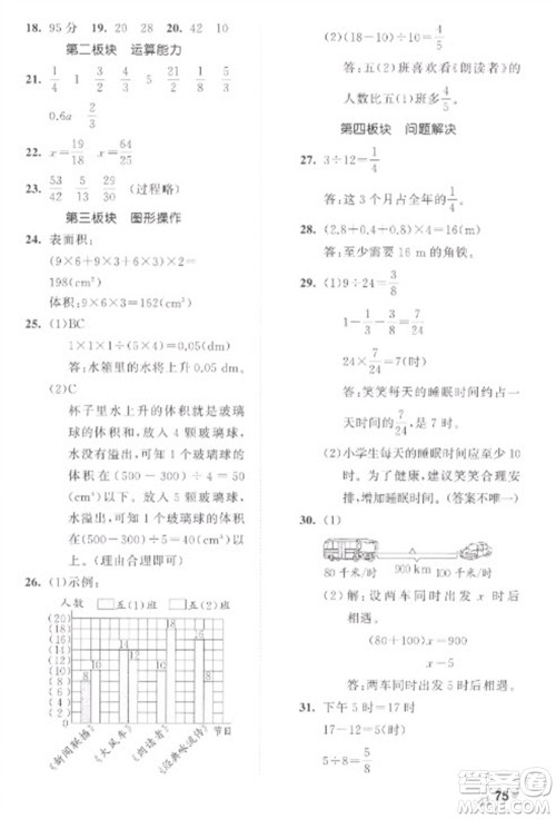 西安出版社2023春季53全优卷五年级下册数学北师大版参考答案