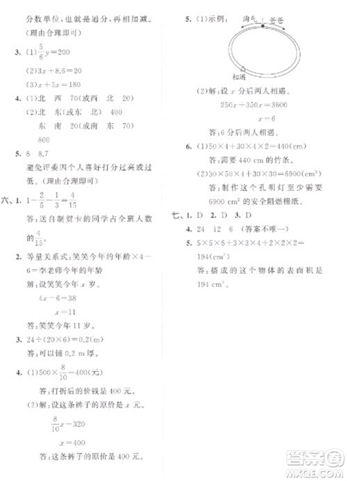 西安出版社2023春季53全优卷五年级下册数学北师大版参考答案