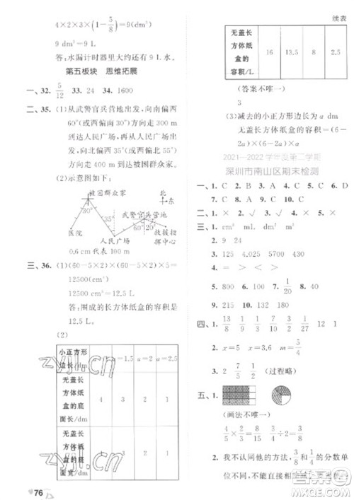 西安出版社2023春季53全优卷五年级下册数学北师大版参考答案 西安出版社2023春季53全优卷五年级下册数学北师大版参考答案