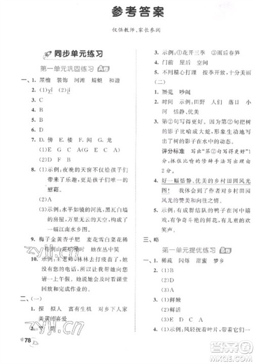西安出版社2023春季53全优卷四年级下册语文人教版参考答案 西安出版社2023春季53全优卷四年级下册语文人教版参考答案