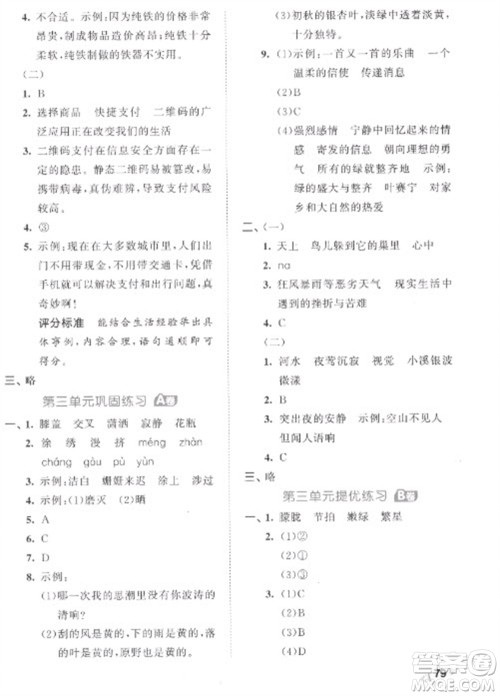 西安出版社2023春季53全优卷四年级下册语文人教版参考答案 西安出版社2023春季53全优卷四年级下册语文人教版参考答案