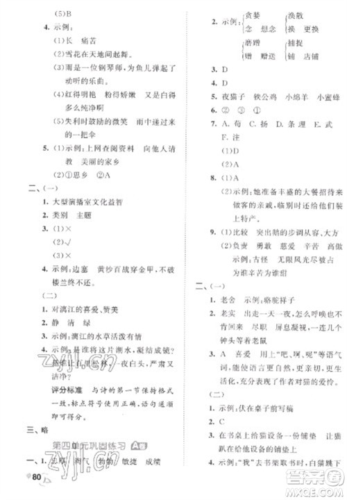 西安出版社2023春季53全优卷四年级下册语文人教版参考答案 西安出版社2023春季53全优卷四年级下册语文人教版参考答案