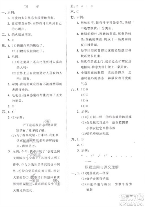 西安出版社2023春季53全优卷四年级下册语文人教版参考答案 西安出版社2023春季53全优卷四年级下册语文人教版参考答案