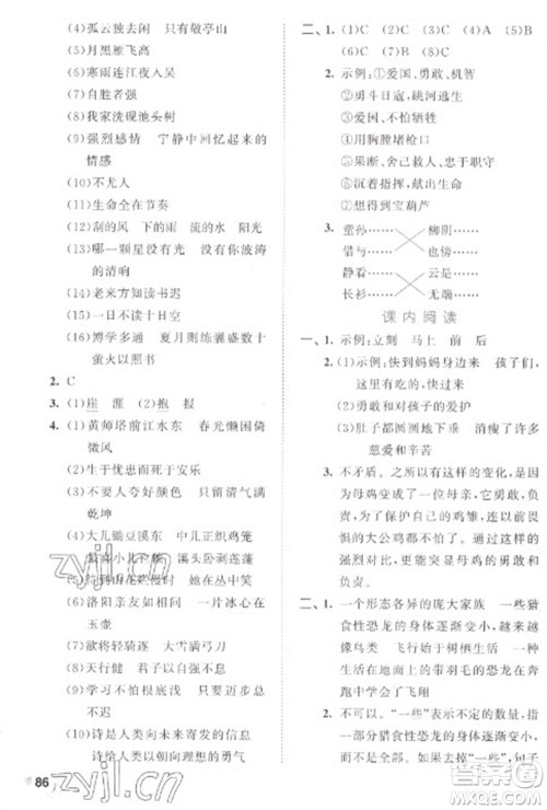 西安出版社2023春季53全优卷四年级下册语文人教版参考答案 西安出版社2023春季53全优卷四年级下册语文人教版参考答案