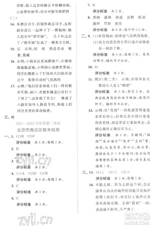 西安出版社2023春季53全优卷四年级下册语文人教版参考答案 西安出版社2023春季53全优卷四年级下册语文人教版参考答案