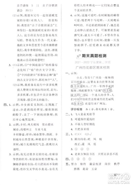 西安出版社2023春季53全优卷四年级下册语文人教版参考答案 西安出版社2023春季53全优卷四年级下册语文人教版参考答案