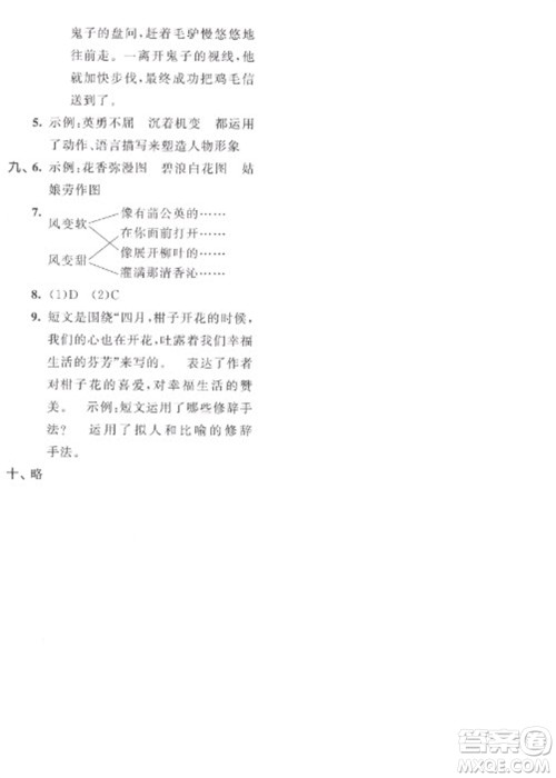 西安出版社2023春季53全优卷四年级下册语文人教版参考答案 西安出版社2023春季53全优卷四年级下册语文人教版参考答案