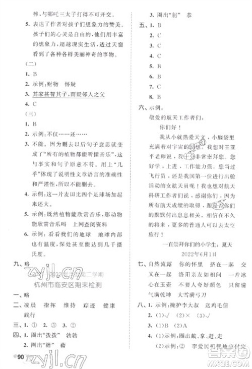 西安出版社2023春季53全优卷四年级下册语文人教版参考答案 西安出版社2023春季53全优卷四年级下册语文人教版参考答案