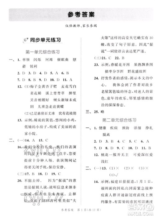 西安出版社2023春季53全优卷四年级下册语文人教版新题型版参考答案 西安出版社2023春季53全优卷四年级下册语文人教版新题型版参考答案