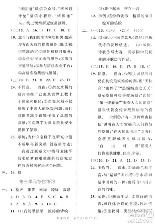 西安出版社2023春季53全优卷四年级下册语文人教版新题型版参考答案 西安出版社2023春季53全优卷四年级下册语文人教版新题型版参考答案