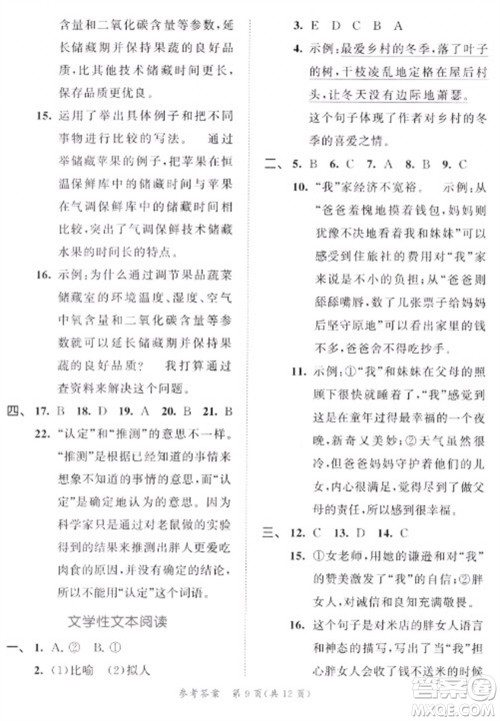 西安出版社2023春季53全优卷四年级下册语文人教版新题型版参考答案 西安出版社2023春季53全优卷四年级下册语文人教版新题型版参考答案