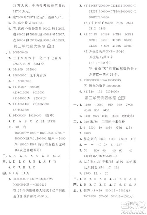 西安出版社2023春季53全优卷四年级下册数学苏教版参考答案