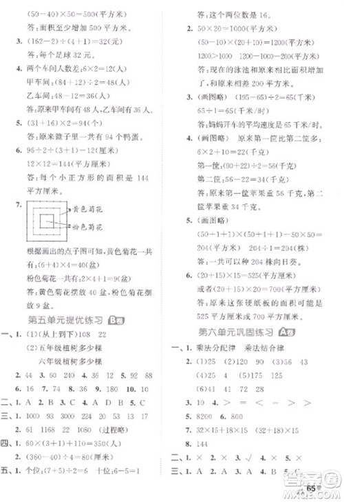 西安出版社2023春季53全优卷四年级下册数学苏教版参考答案