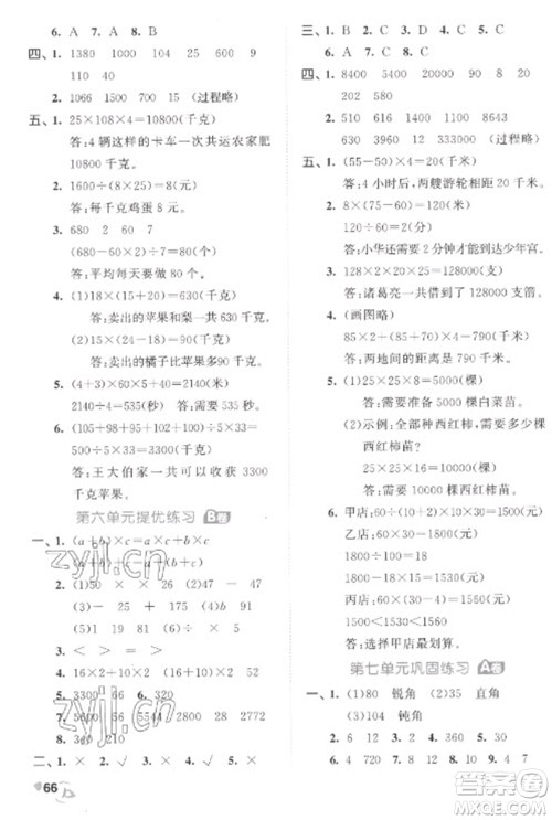 西安出版社2023春季53全优卷四年级下册数学苏教版参考答案 西安出版社2023春季53全优卷四年级下册数学苏教版参考答案