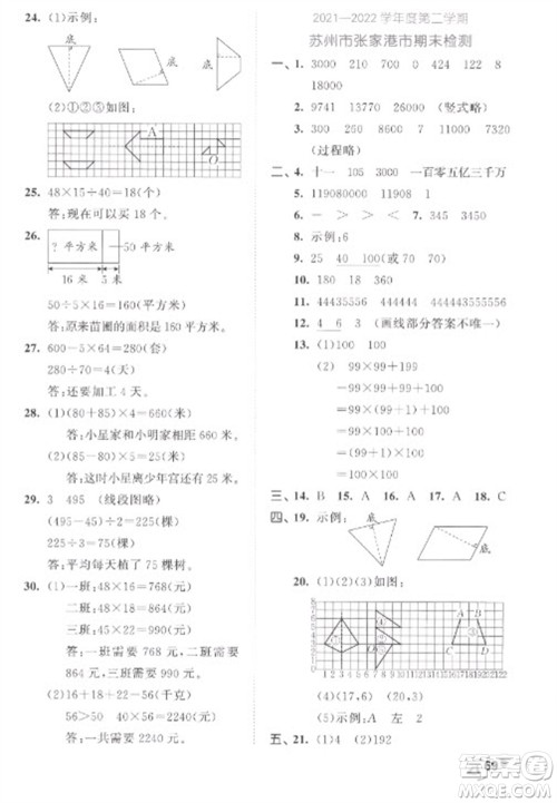 西安出版社2023春季53全优卷四年级下册数学苏教版参考答案 西安出版社2023春季53全优卷四年级下册数学苏教版参考答案