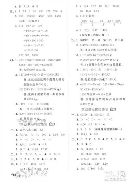 西安出版社2023春季53全优卷四年级下册数学人教版参考答案 西安出版社2023春季53全优卷四年级下册数学人教版参考答案