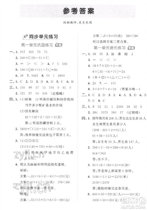 西安出版社2023春季53全优卷四年级下册数学人教版参考答案 西安出版社2023春季53全优卷四年级下册数学人教版参考答案