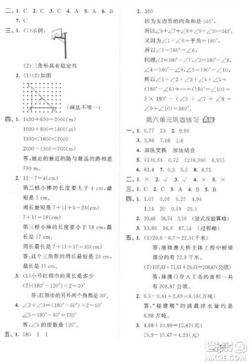 西安出版社2023春季53全优卷四年级下册数学人教版参考答案 西安出版社2023春季53全优卷四年级下册数学人教版参考答案