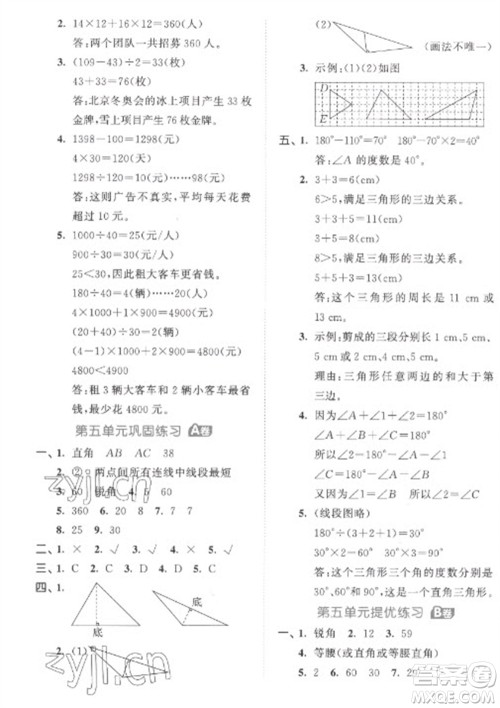 西安出版社2023春季53全优卷四年级下册数学人教版参考答案 西安出版社2023春季53全优卷四年级下册数学人教版参考答案
