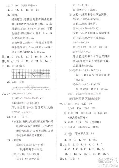 西安出版社2023春季53全优卷四年级下册数学人教版参考答案 西安出版社2023春季53全优卷四年级下册数学人教版参考答案