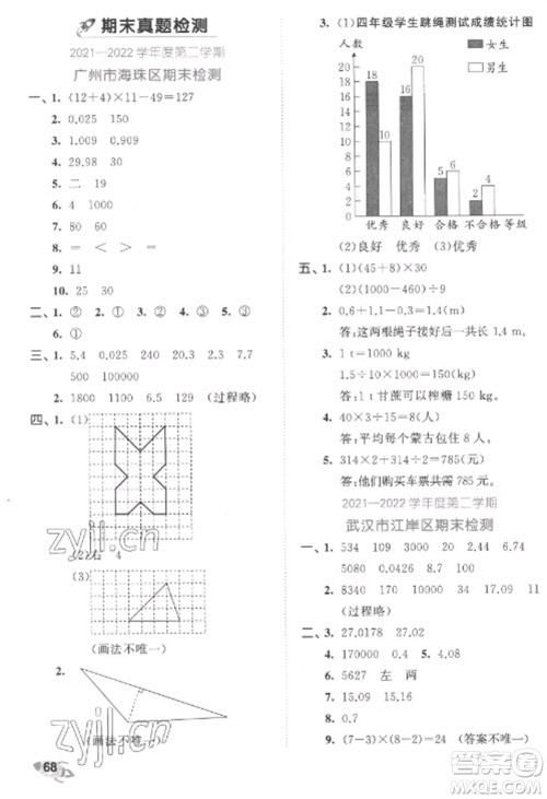 西安出版社2023春季53全优卷四年级下册数学人教版参考答案 西安出版社2023春季53全优卷四年级下册数学人教版参考答案