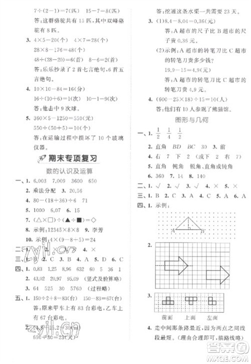 西安出版社2023春季53全优卷四年级下册数学人教版参考答案 西安出版社2023春季53全优卷四年级下册数学人教版参考答案