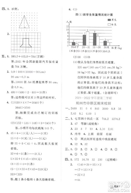 西安出版社2023春季53全优卷四年级下册数学人教版参考答案 西安出版社2023春季53全优卷四年级下册数学人教版参考答案