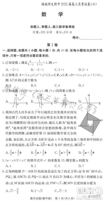 湖南师大附中2023届高三月考试卷六数学试卷答案 湖南师大附中2023届高三月考试卷六数学试卷答案