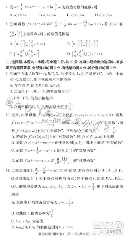 湖南师大附中2023届高三月考试卷六数学试卷答案 湖南师大附中2023届高三月考试卷六数学试卷答案