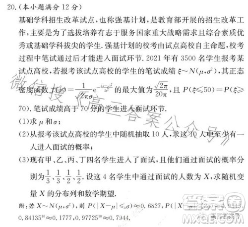 湖南师大附中2023届高三月考试卷六数学试卷答案 湖南师大附中2023届高三月考试卷六数学试卷答案