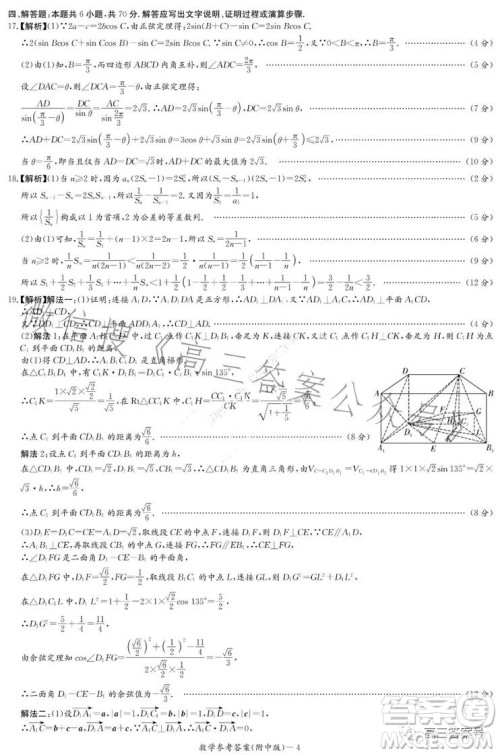 湖南师大附中2023届高三月考试卷六数学试卷答案 湖南师大附中2023届高三月考试卷六数学试卷答案