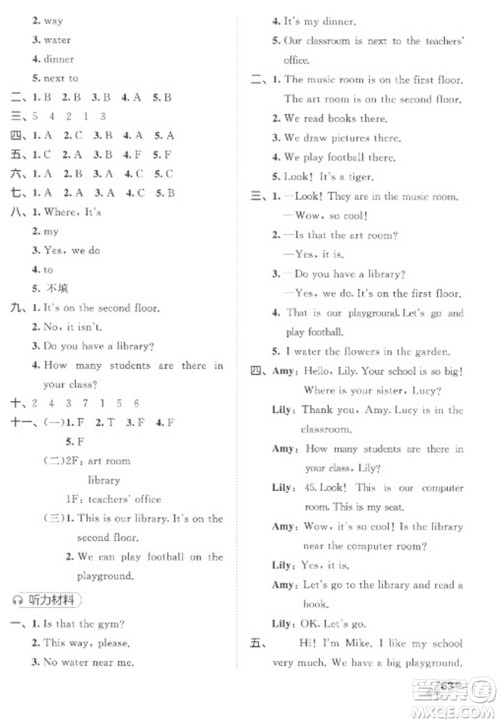 西安出版社2023春季53全优卷四年级下册数英语人教PEP版参考答案 西安出版社2023春季53全优卷四年级下册数英语人教PEP版参考答案