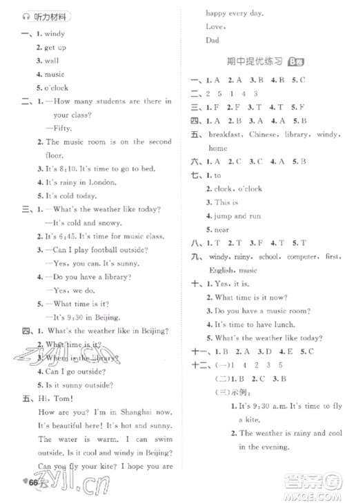 西安出版社2023春季53全优卷四年级下册数英语人教PEP版参考答案
