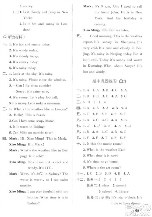 西安出版社2023春季53全优卷四年级下册数英语人教PEP版参考答案