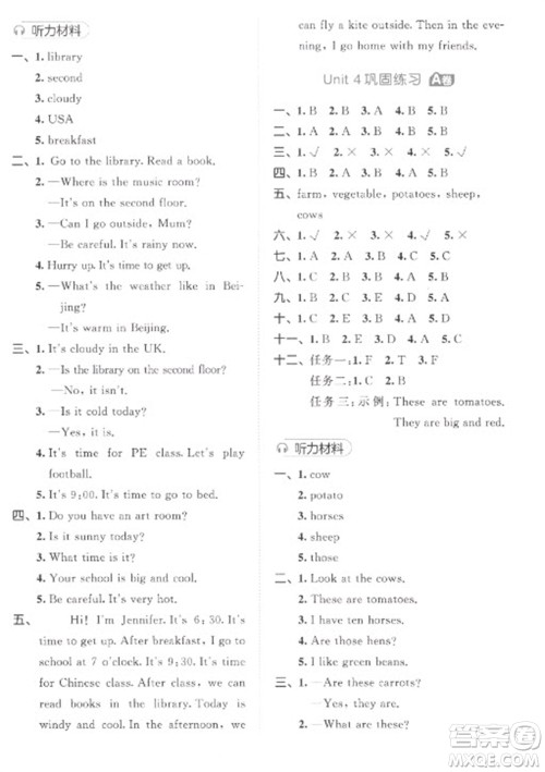 西安出版社2023春季53全优卷四年级下册数英语人教PEP版参考答案 西安出版社2023春季53全优卷四年级下册数英语人教PEP版参考答案