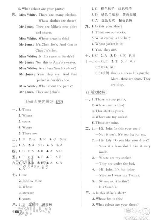 西安出版社2023春季53全优卷四年级下册数英语人教PEP版参考答案 西安出版社2023春季53全优卷四年级下册数英语人教PEP版参考答案