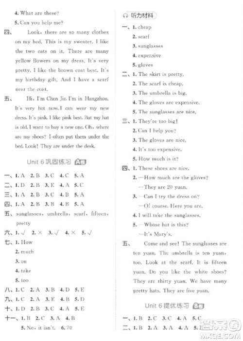 西安出版社2023春季53全优卷四年级下册数英语人教PEP版参考答案