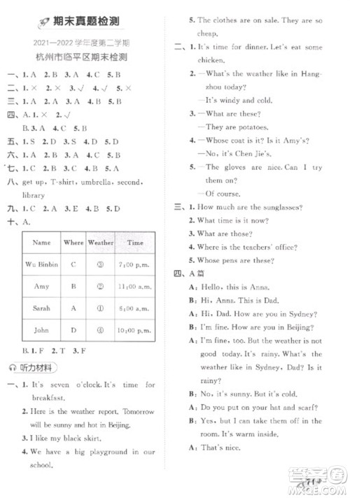 西安出版社2023春季53全优卷四年级下册数英语人教PEP版参考答案