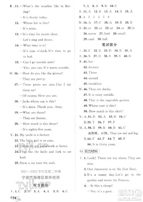 西安出版社2023春季53全优卷四年级下册数英语人教PEP版参考答案