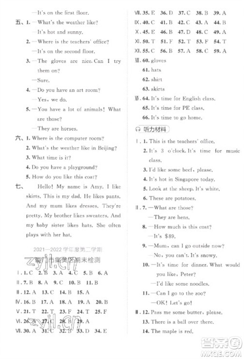 西安出版社2023春季53全优卷四年级下册数英语人教PEP版参考答案 西安出版社2023春季53全优卷四年级下册数英语人教PEP版参考答案