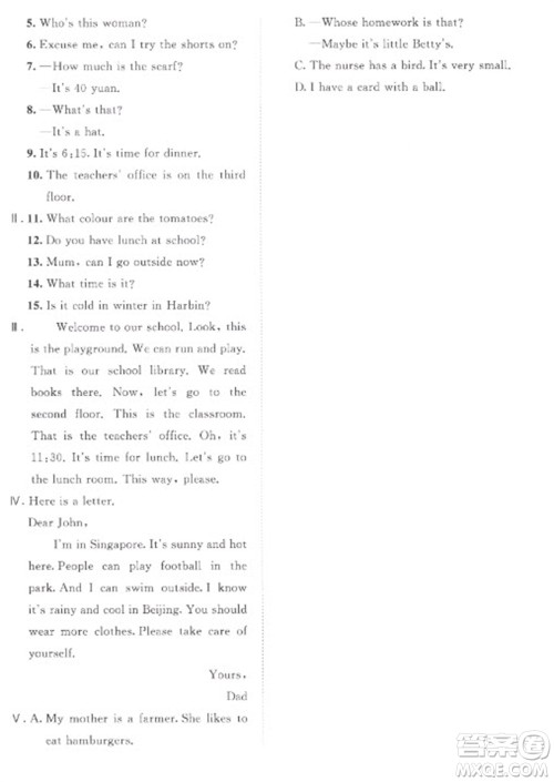 西安出版社2023春季53全优卷四年级下册数英语人教PEP版参考答案