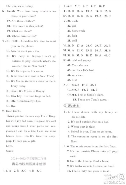 西安出版社2023春季53全优卷四年级下册数英语人教PEP版参考答案
