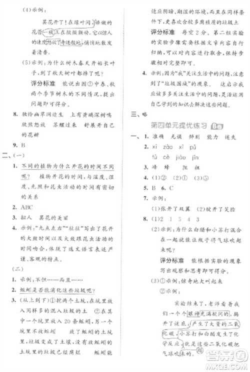 西安出版社2023春季53全优卷三年级下册语文人教版参考答案