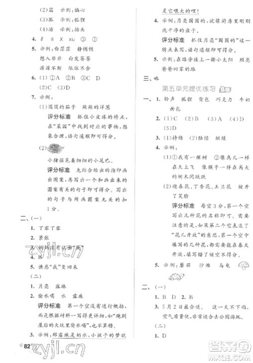 西安出版社2023春季53全优卷三年级下册语文人教版参考答案