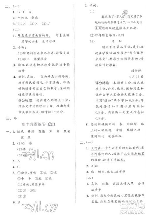 西安出版社2023春季53全优卷三年级下册语文人教版参考答案