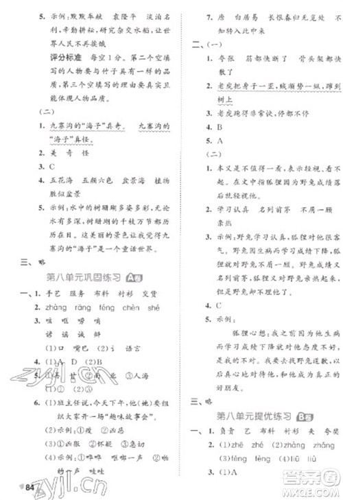 西安出版社2023春季53全优卷三年级下册语文人教版参考答案