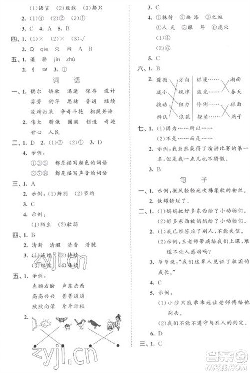 西安出版社2023春季53全优卷三年级下册语文人教版参考答案