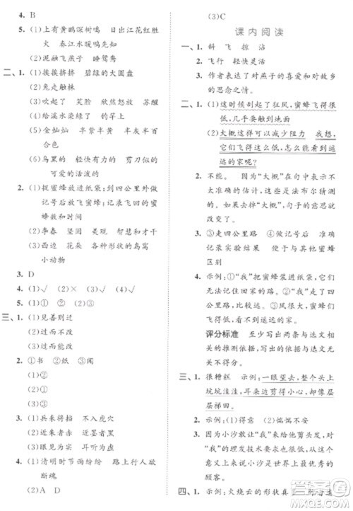 西安出版社2023春季53全优卷三年级下册语文人教版参考答案